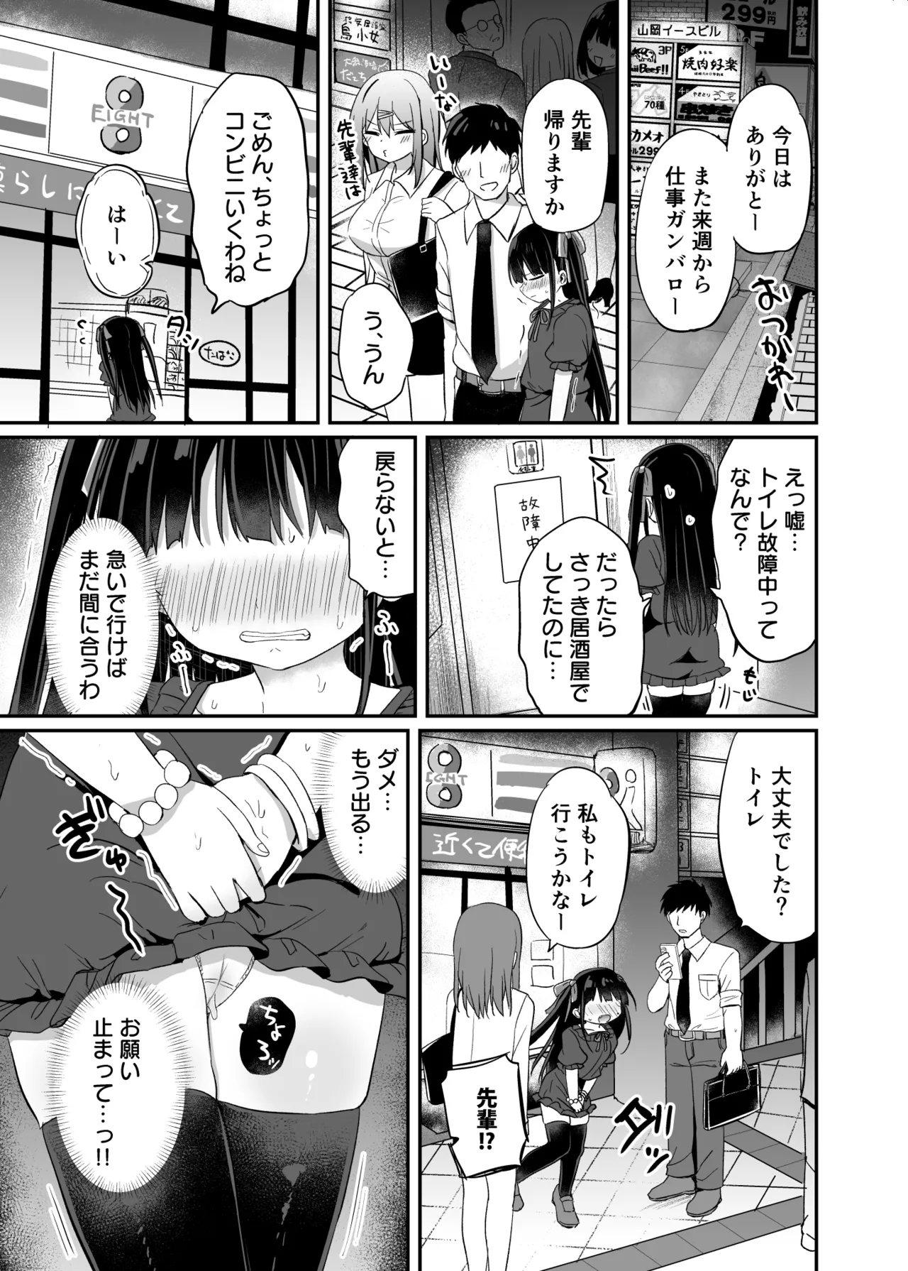 Youjo Senpai  Nichijou Hen page 4 full