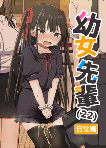 Youjo Senpai  Nichijou Hen cover