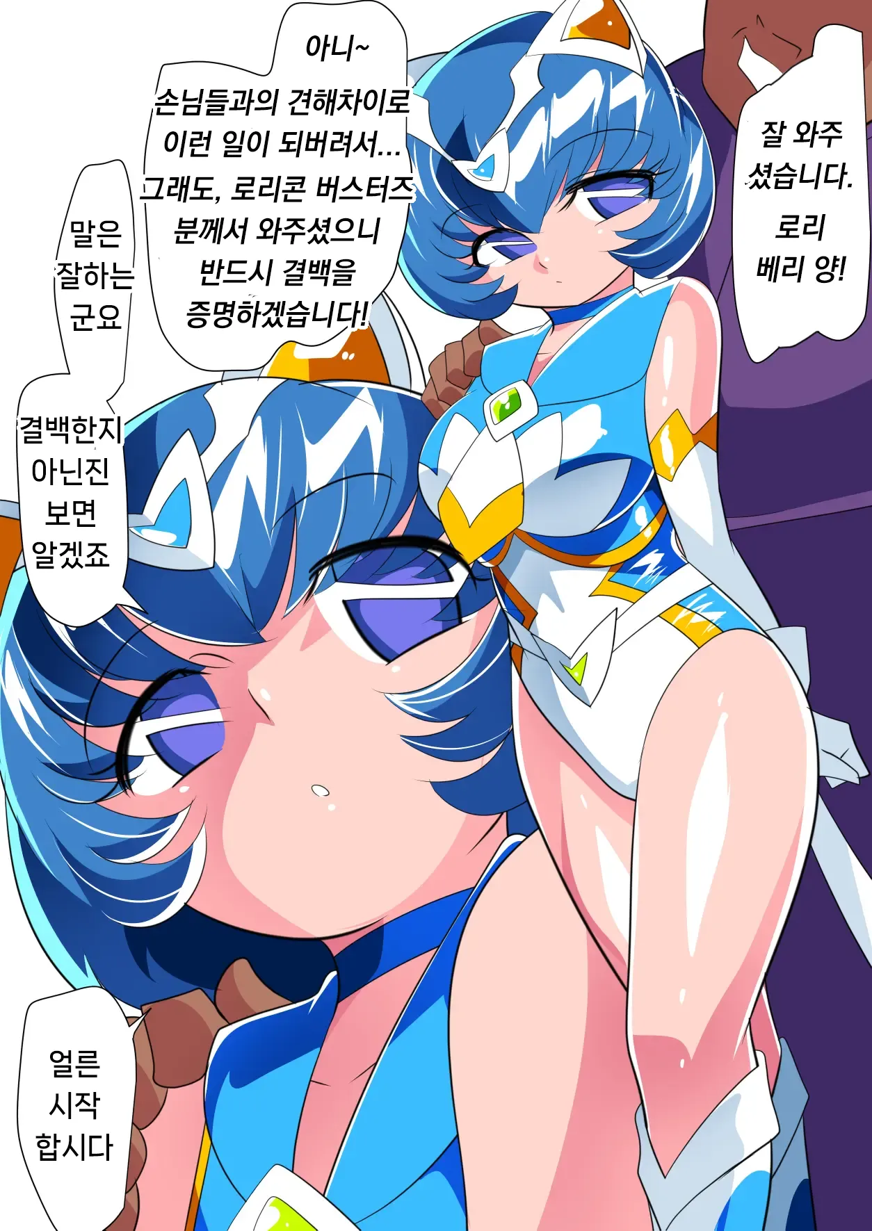 Lolicon Busters Loli Berry VS Hentai Massage-shi | 로리콘 버스터즈 로리 베리 VS 변태 마사지남 page 3 full