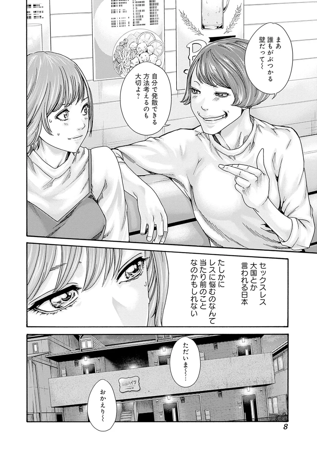 Watashi to Aisho Yoi Hito, Imasen ka? Volume 1 page 10 full