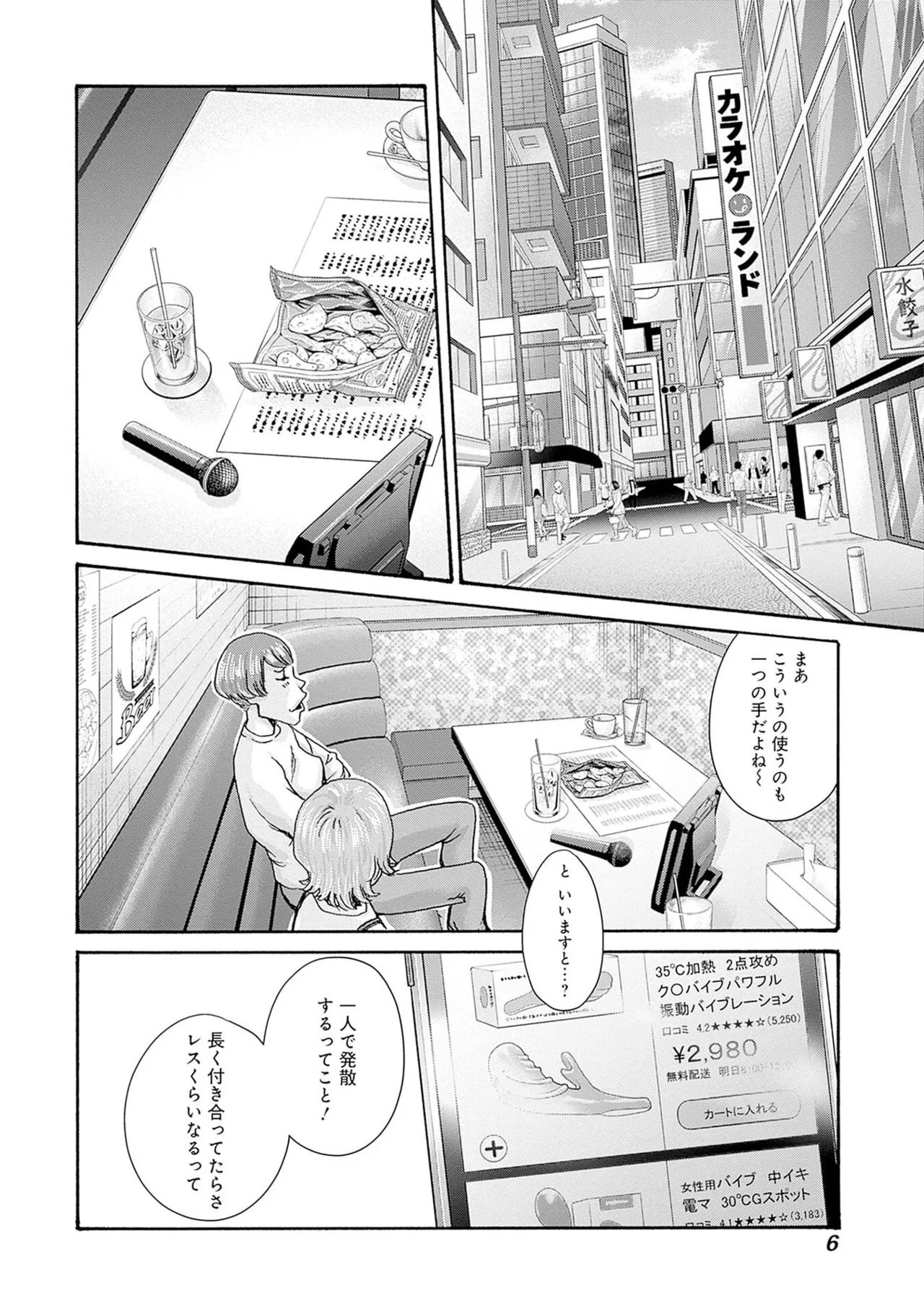 Watashi to Aisho Yoi Hito, Imasen ka? Volume 1 page 8 full