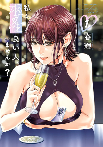 Watashi to Aisho Yoi Hito, Imasen ka? Volume 1 cover