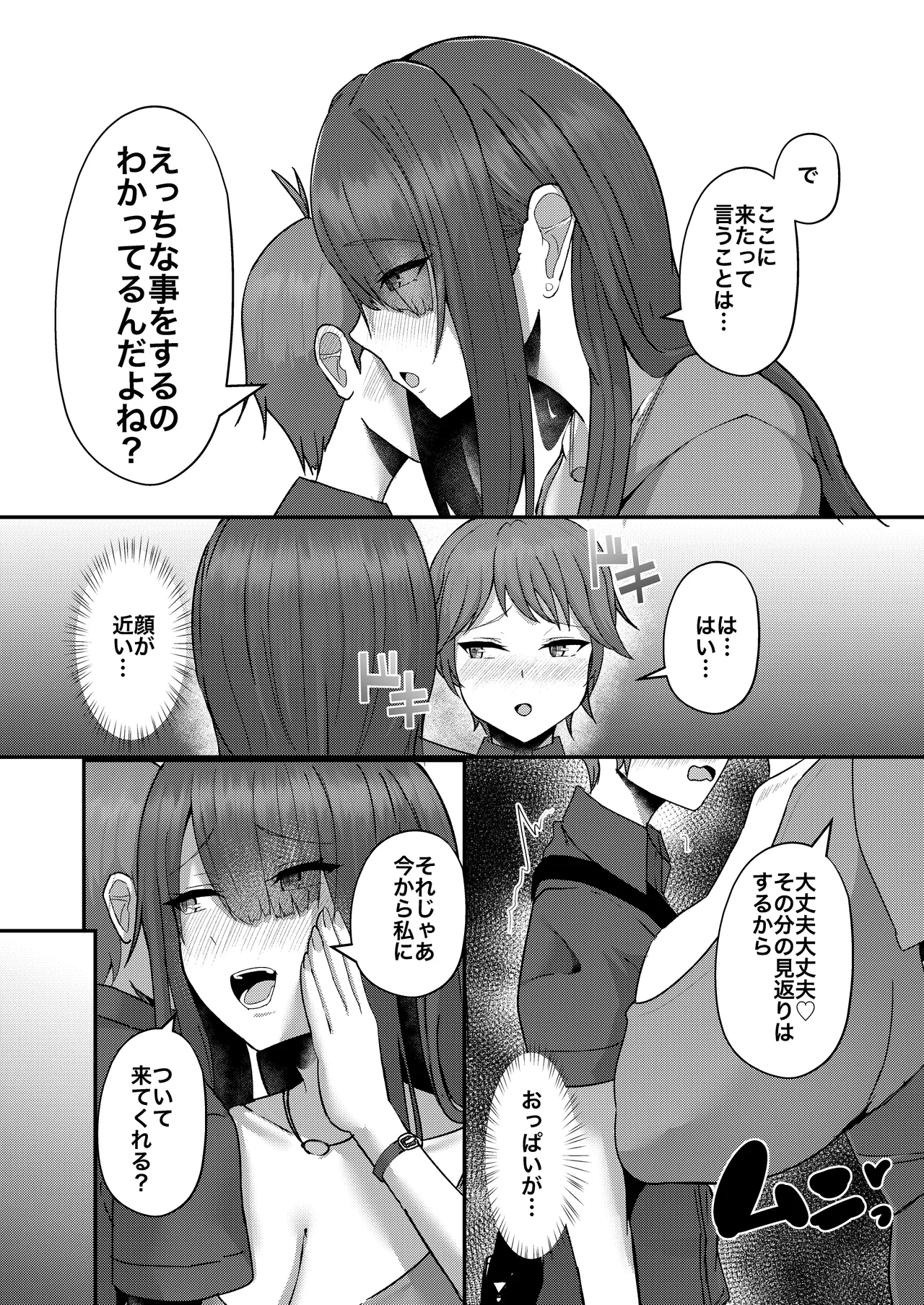 ショタんぼ日誌〜奈々美お姉さんの場合〜 page 6 full