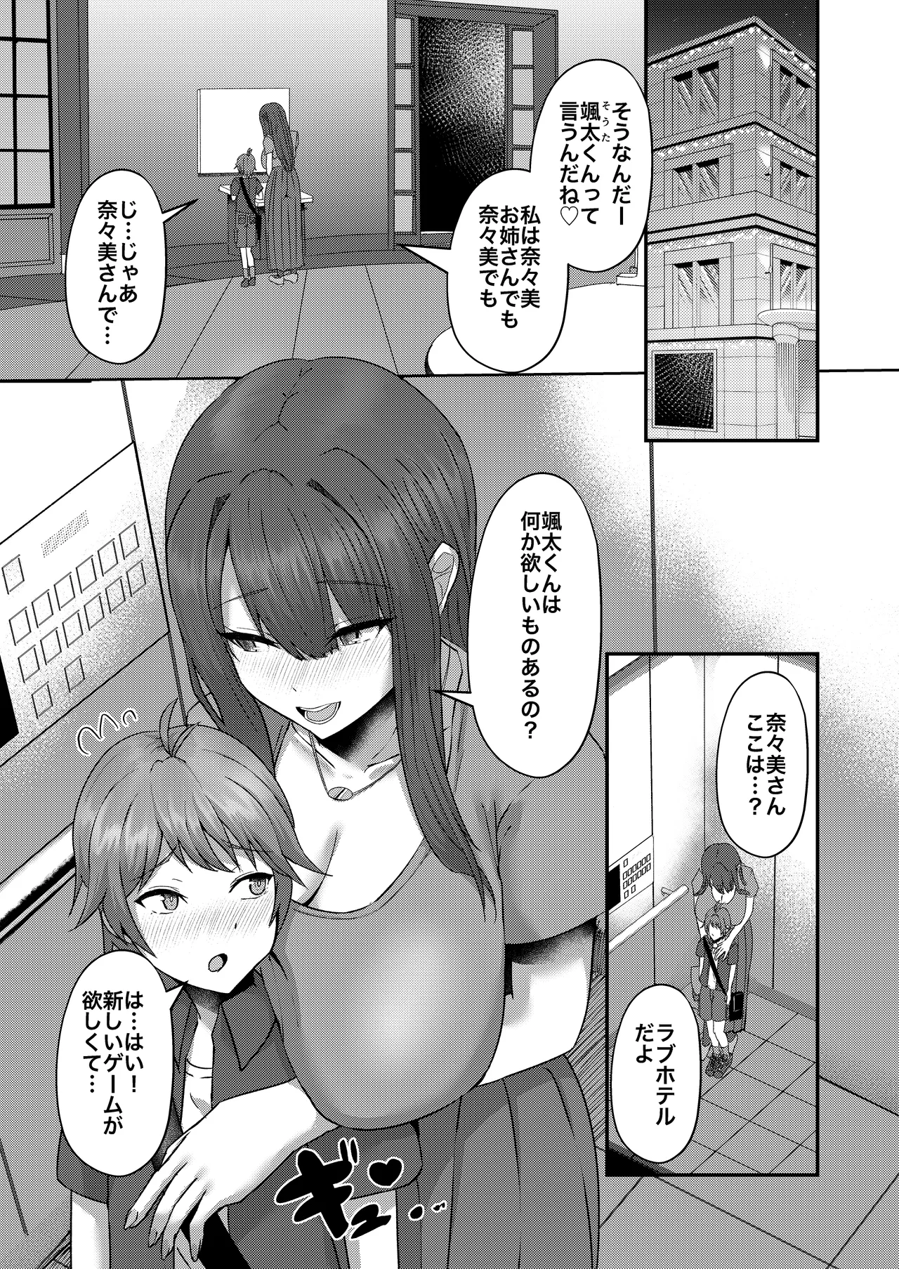 ショタんぼ日誌〜奈々美お姉さんの場合〜 page 7 full