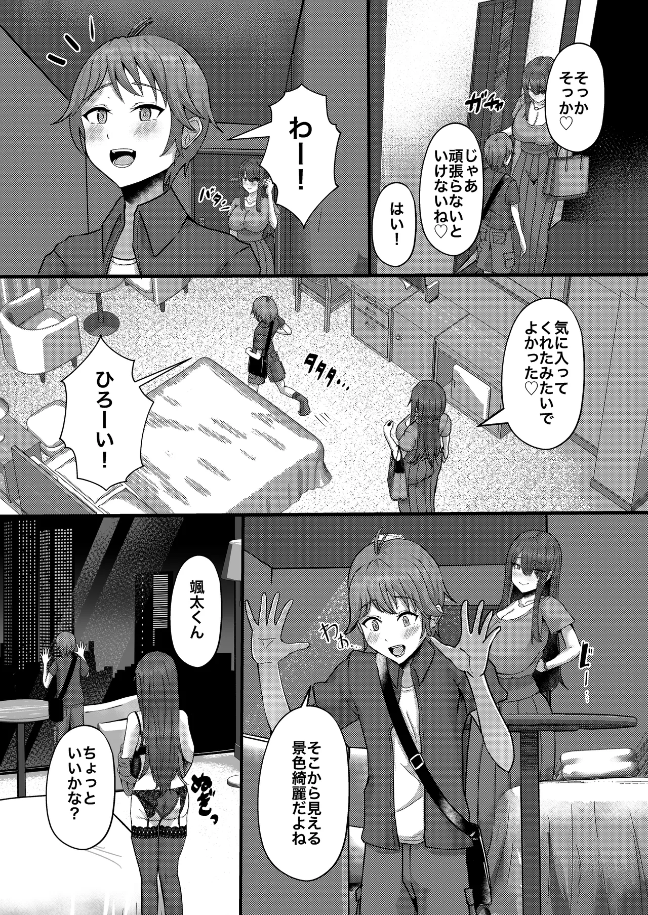 ショタんぼ日誌〜奈々美お姉さんの場合〜 page 8 full