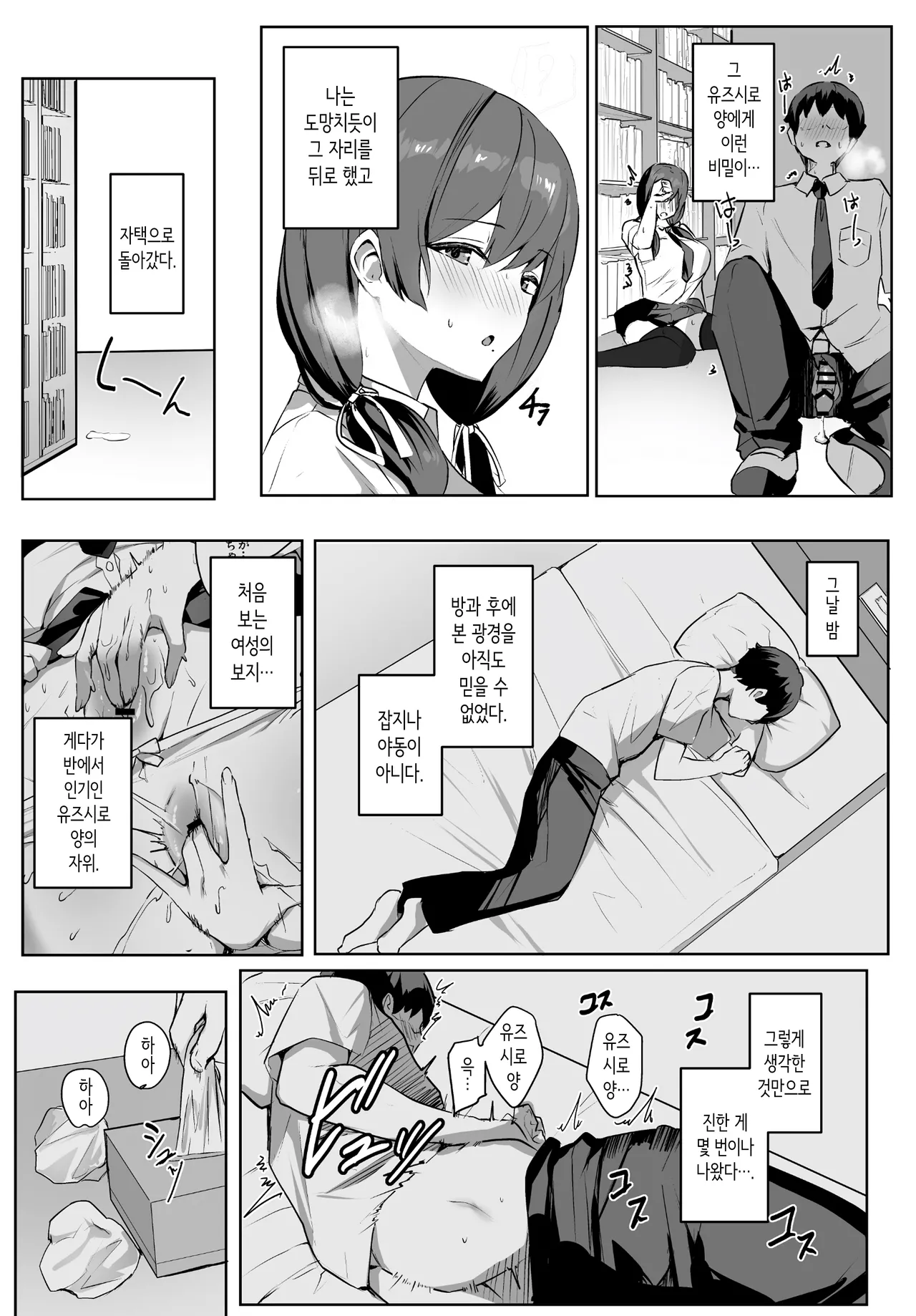 인기없는 내가 이런 유혹을 거절할 수 있을 리가 없다 page 7 full