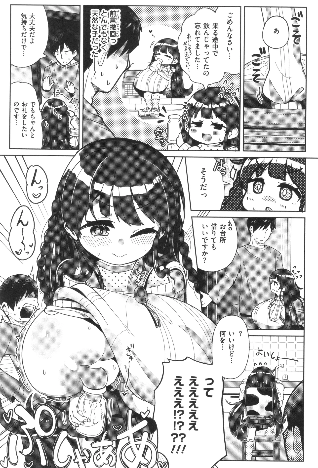 Shiboritate Milky Way page 7 full