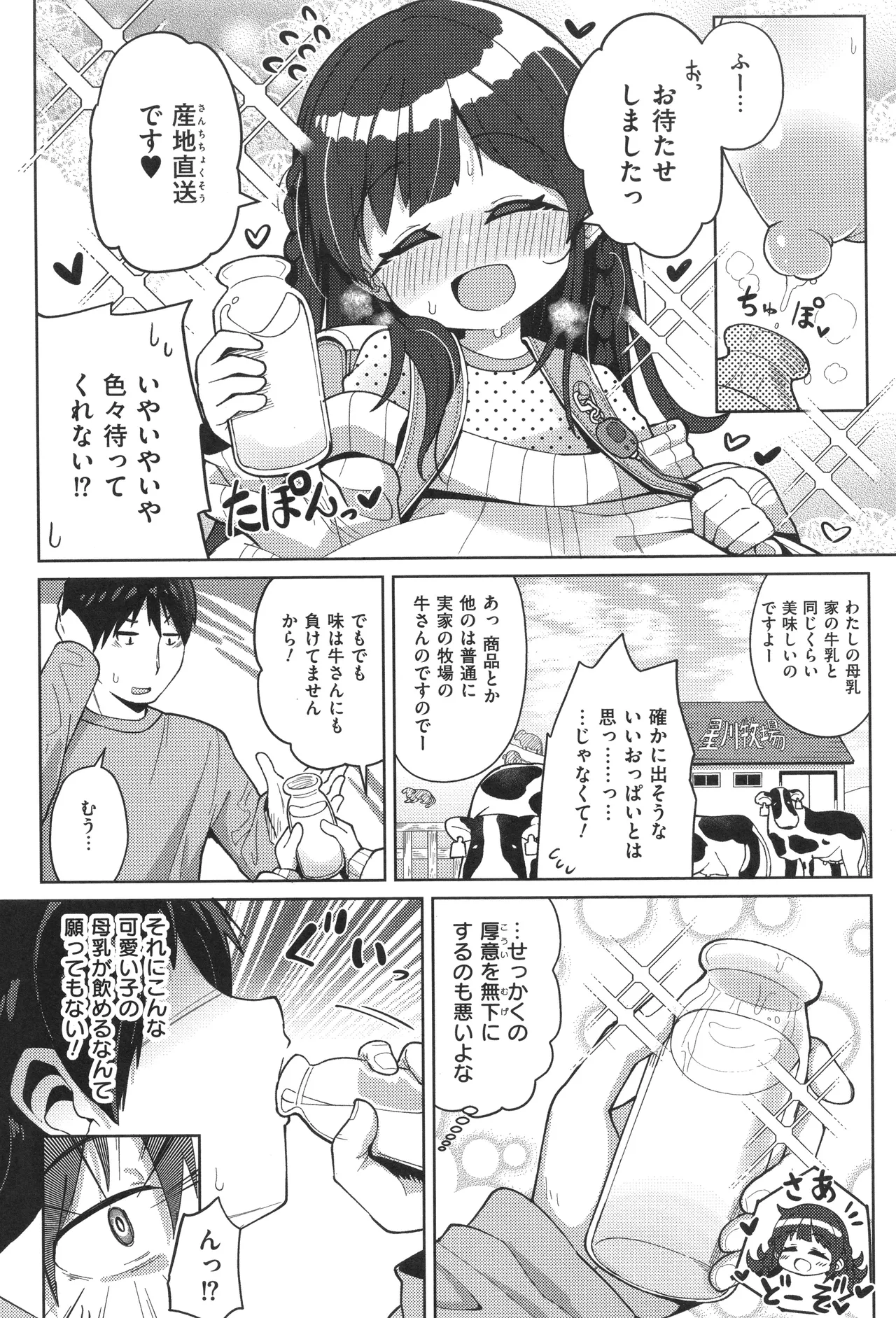 Shiboritate Milky Way page 8 full