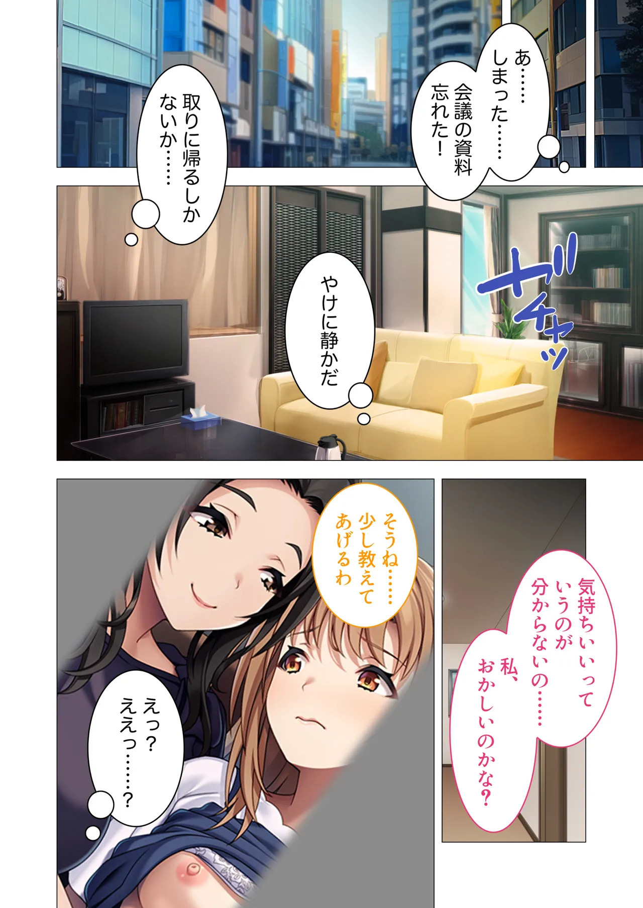 Okaasan mo Issho ni Ikuu! ~Naka Yoshi Haha Musume to Shiawase na Kateinai 3P Seikatsu~ Mozaiku Komikku Soushuuhen page 3 full