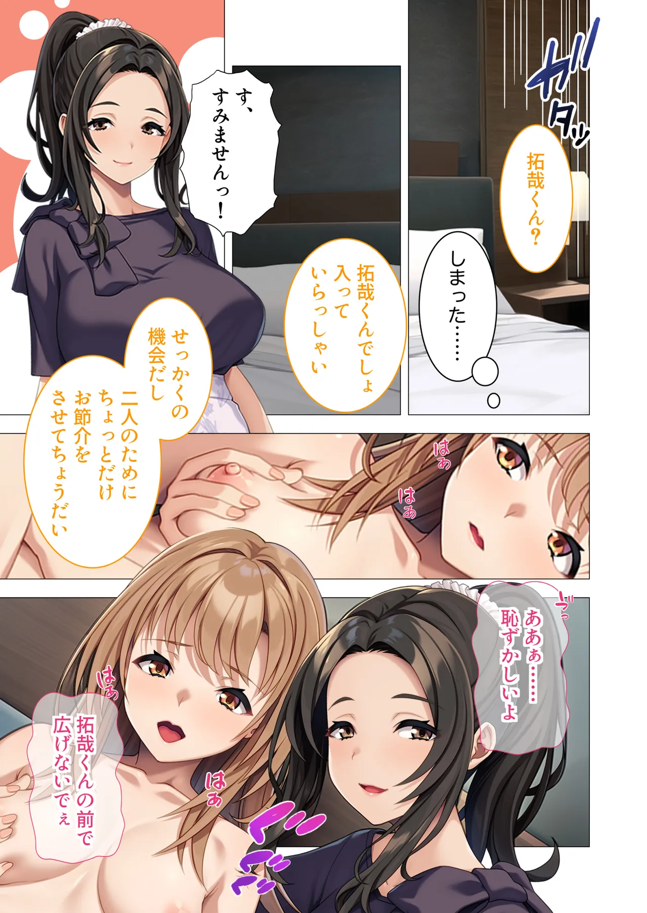 Okaasan mo Issho ni Ikuu! ~Naka Yoshi Haha Musume to Shiawase na Kateinai 3P Seikatsu~ Mozaiku Komikku Soushuuhen page 6 full