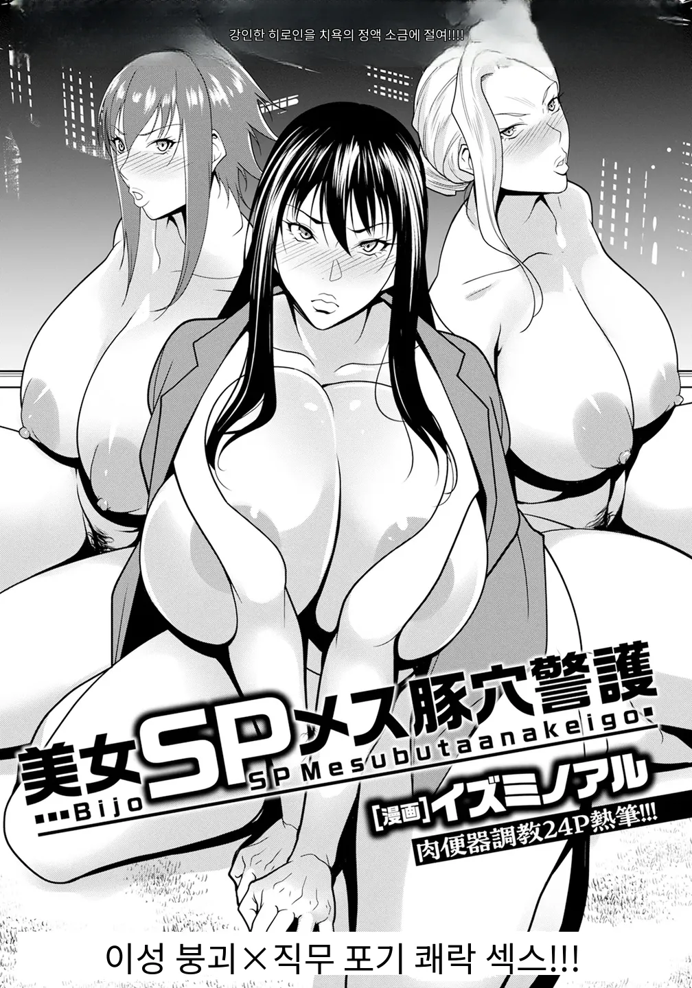 美女SPメス豚穴警護 page 1 full