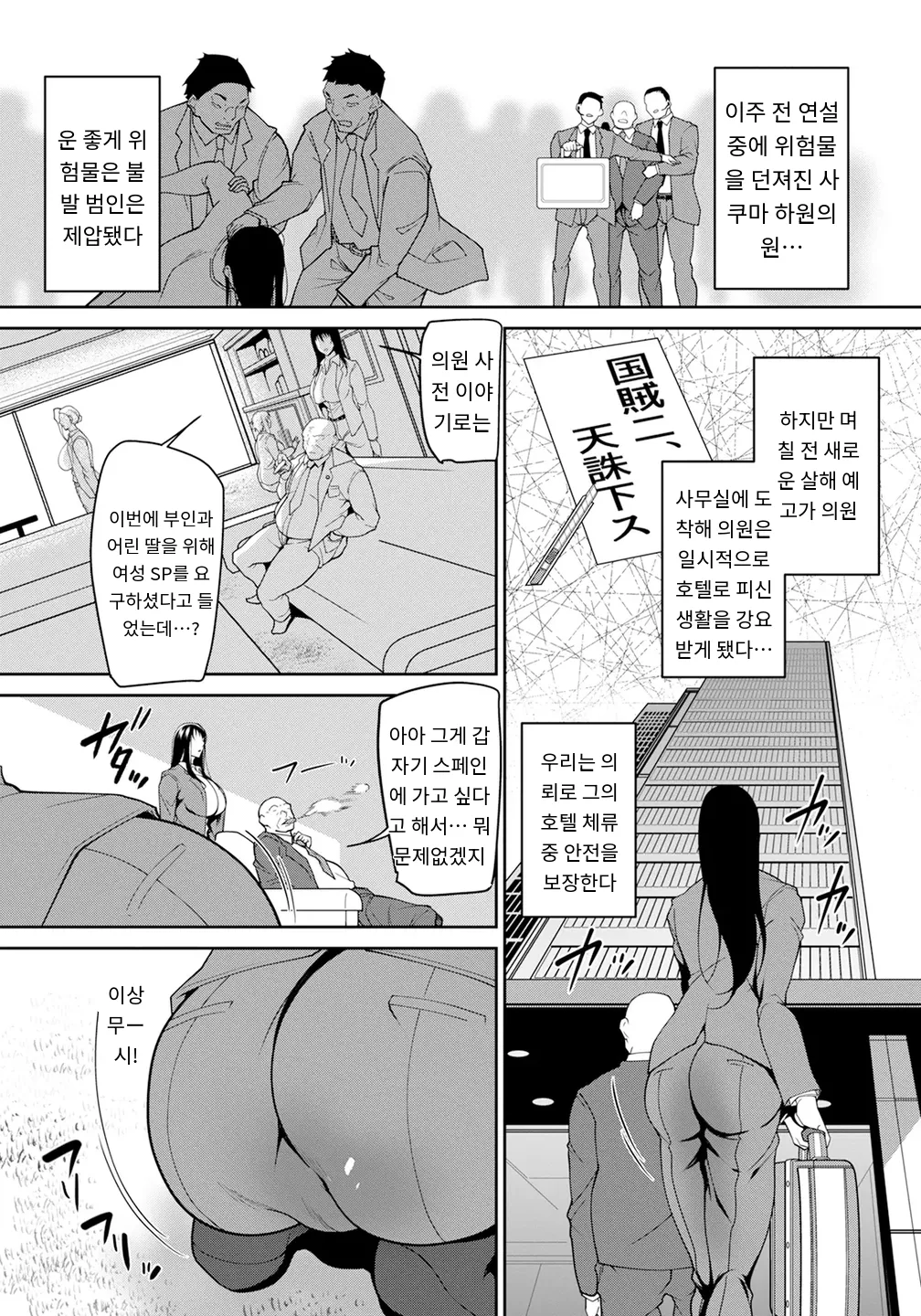 美女SPメス豚穴警護 page 3 full