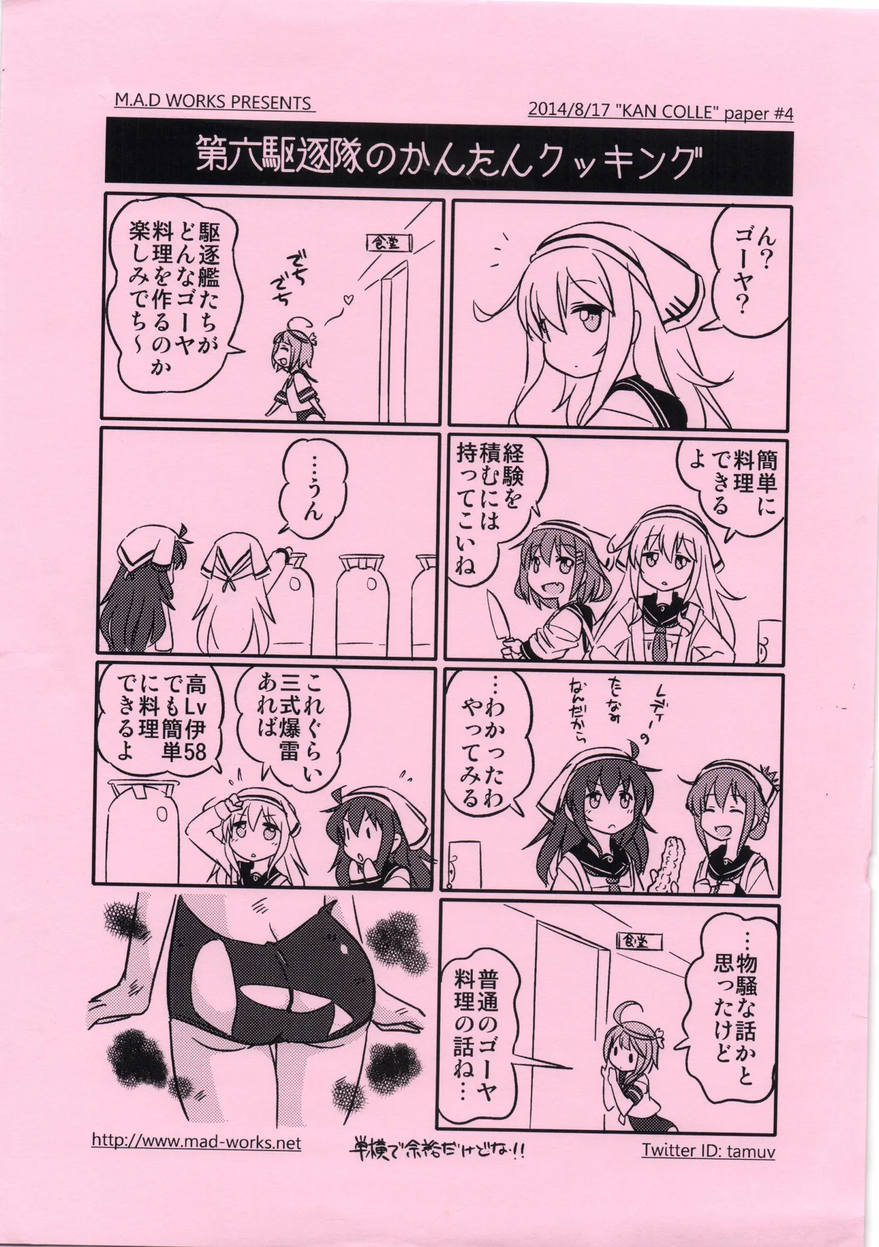 コミケ配布ペーパー詰め合わせ page 2 full