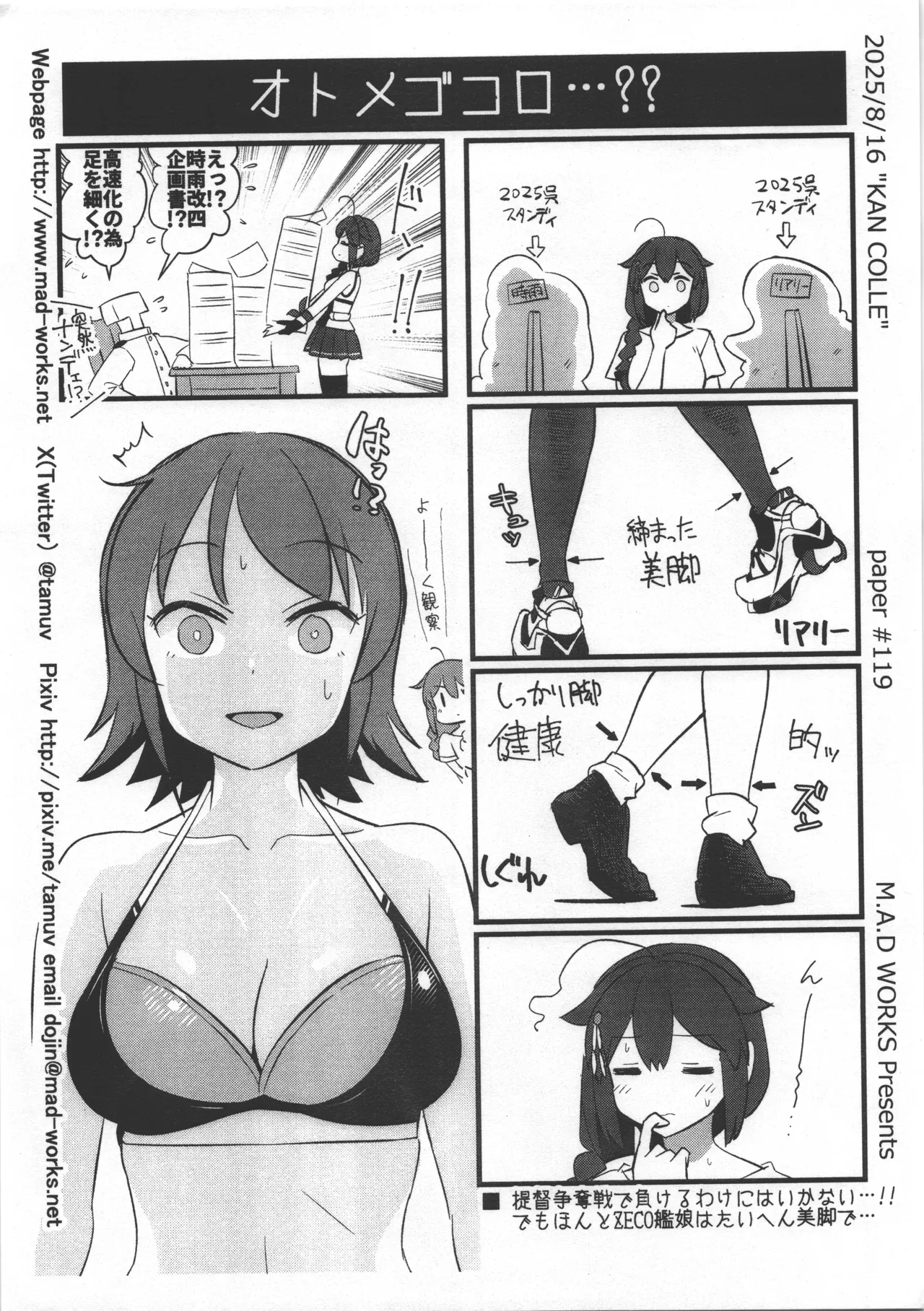 コミケ配布ペーパー詰め合わせ page 3 full
