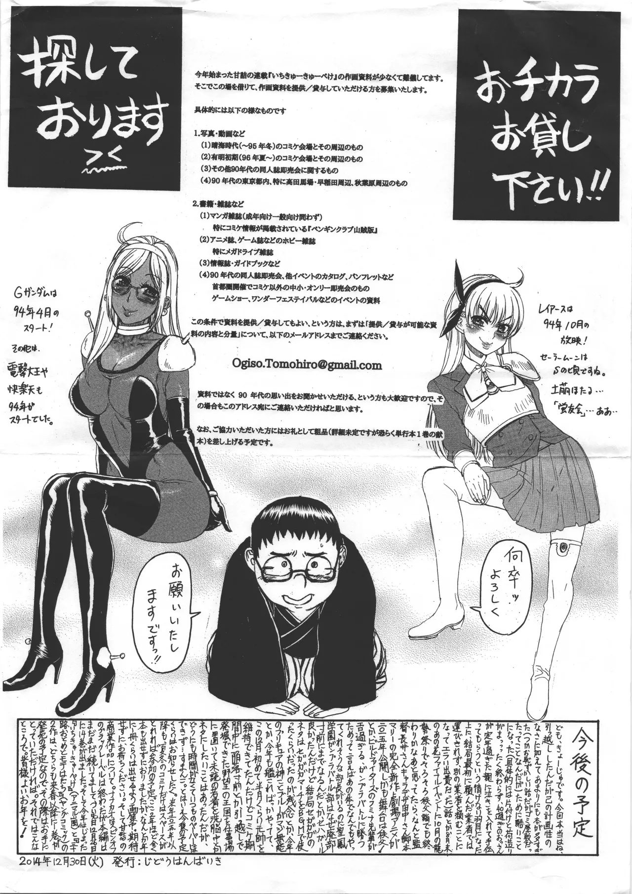 コミケ配布ペーパー詰め合わせ page 9 full