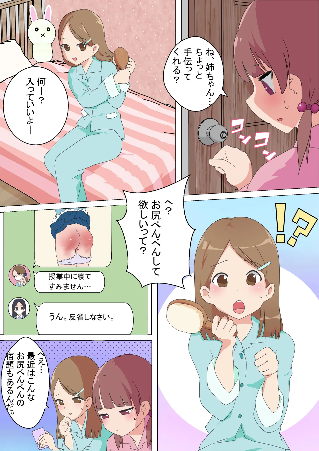 My Spanking Friends page 5 full