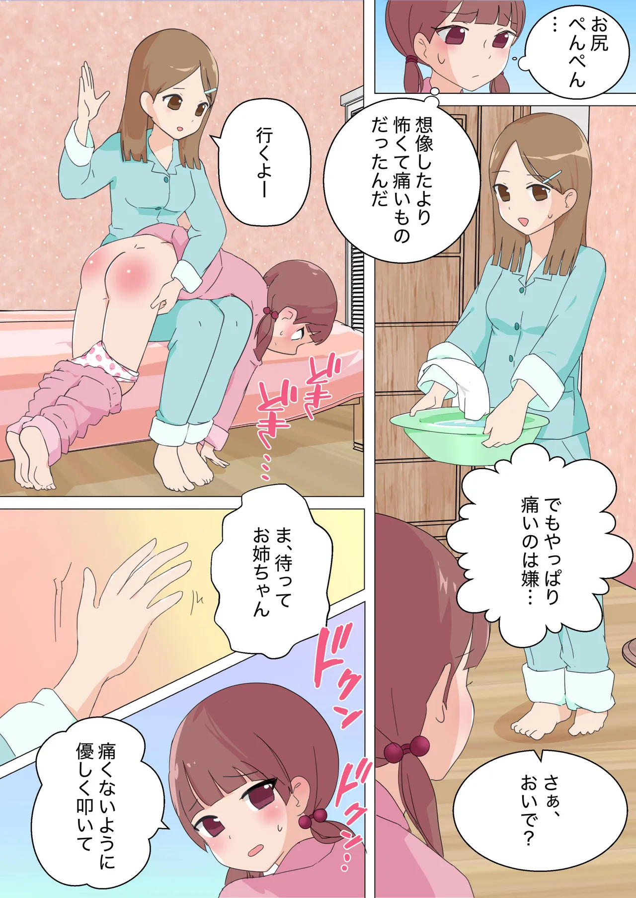 My Spanking Friends page 7 full