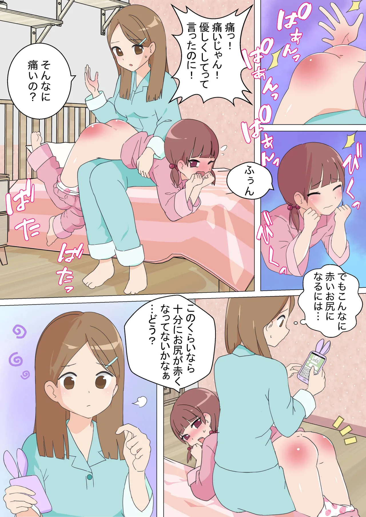 My Spanking Friends page 8 full