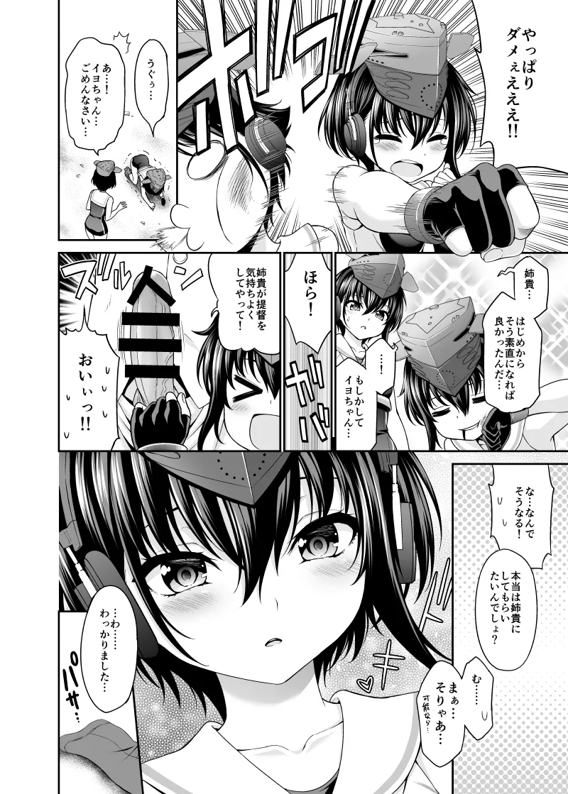 AshiColle. Bangai-hen page 8 full