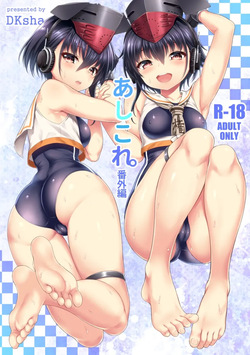 AshiColle. Bangai-hen