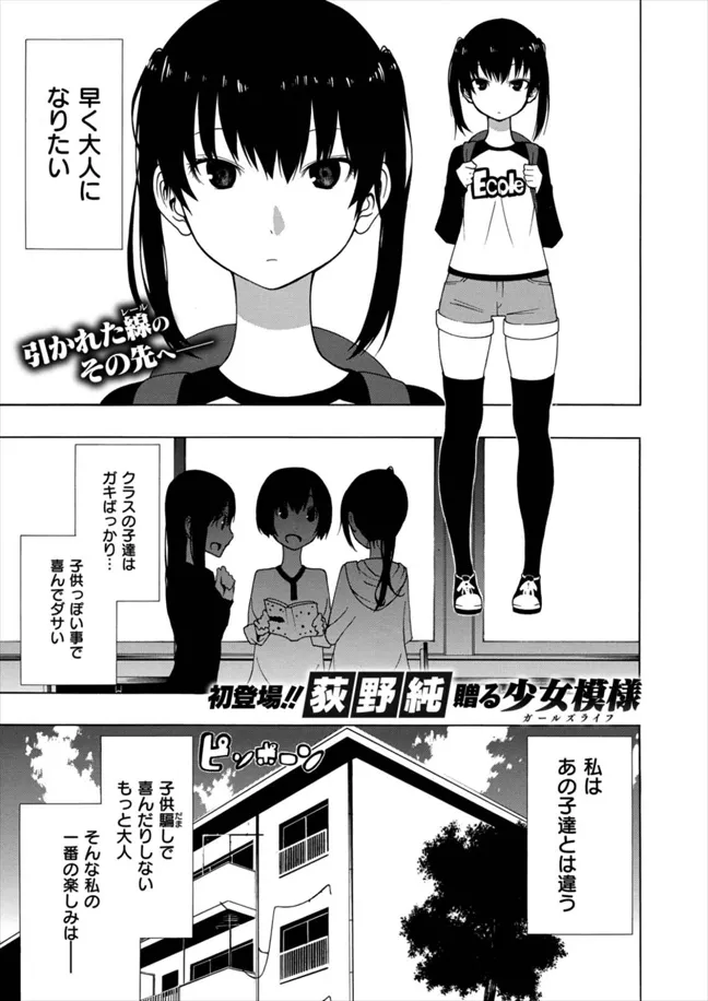 Akogare no Onee-san page 1 full