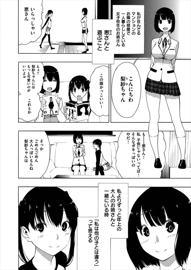 Akogare no Onee-san page 2 full