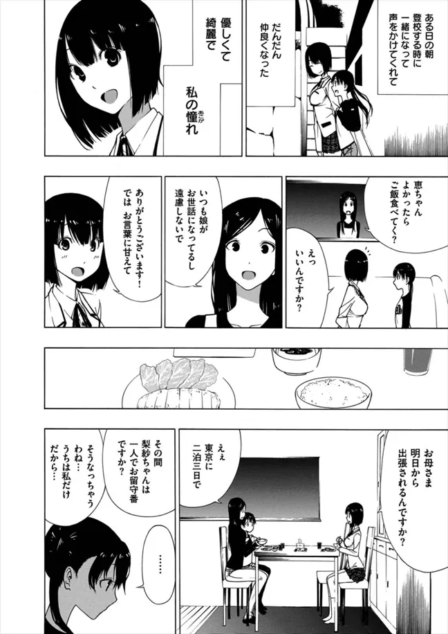 Akogare no Onee-san page 4 full