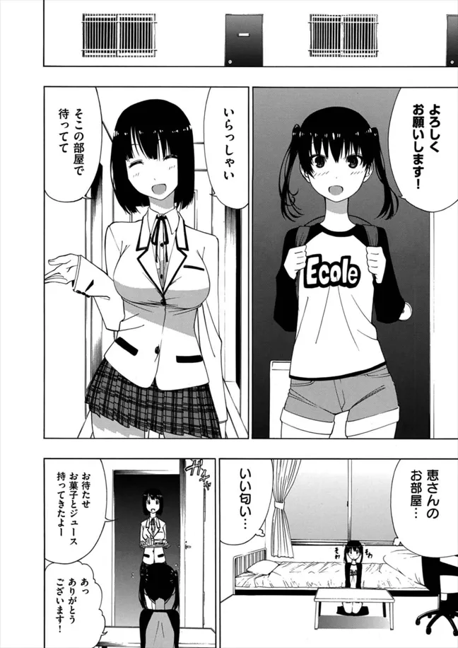 Akogare no Onee-san page 6 full