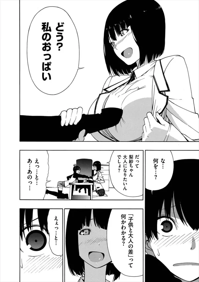 Akogare no Onee-san page 8 full