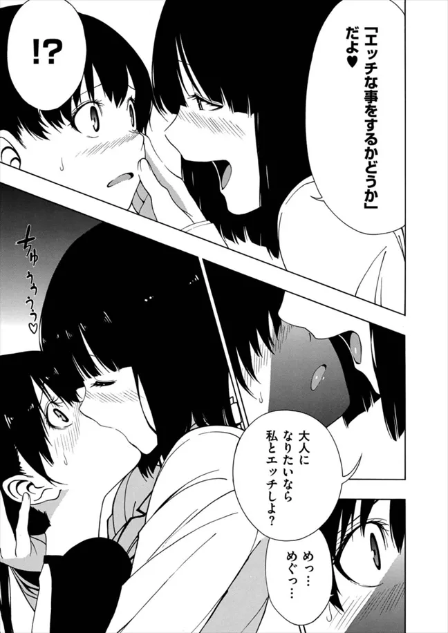Akogare no Onee-san page 9 full