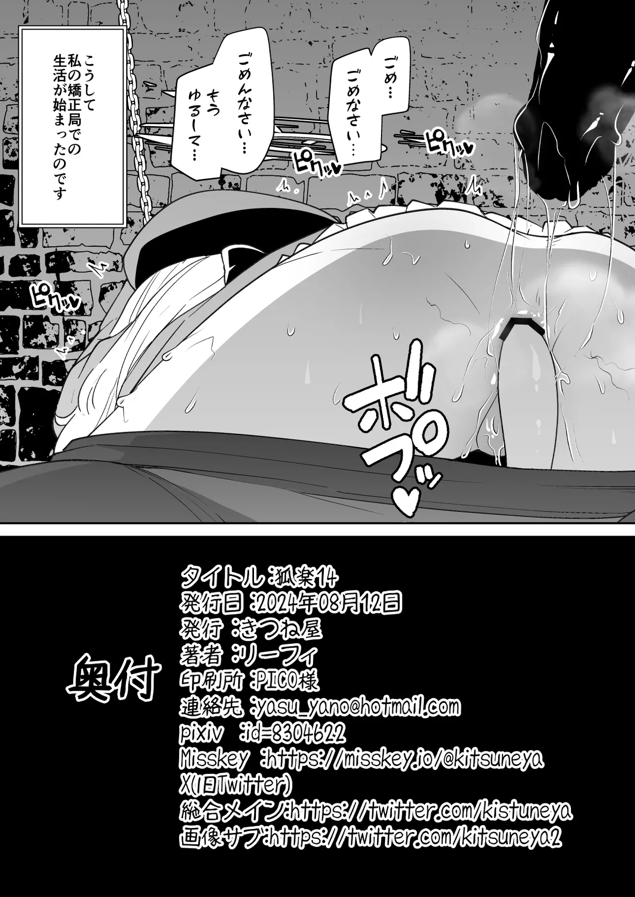 Koraku 14 page 8 full