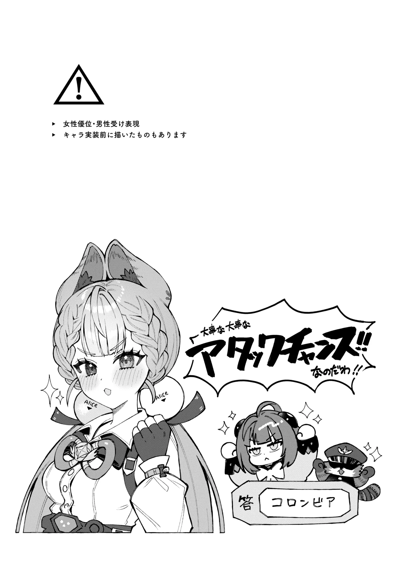 Inu wa wan, Tanuki wa? page 2 full