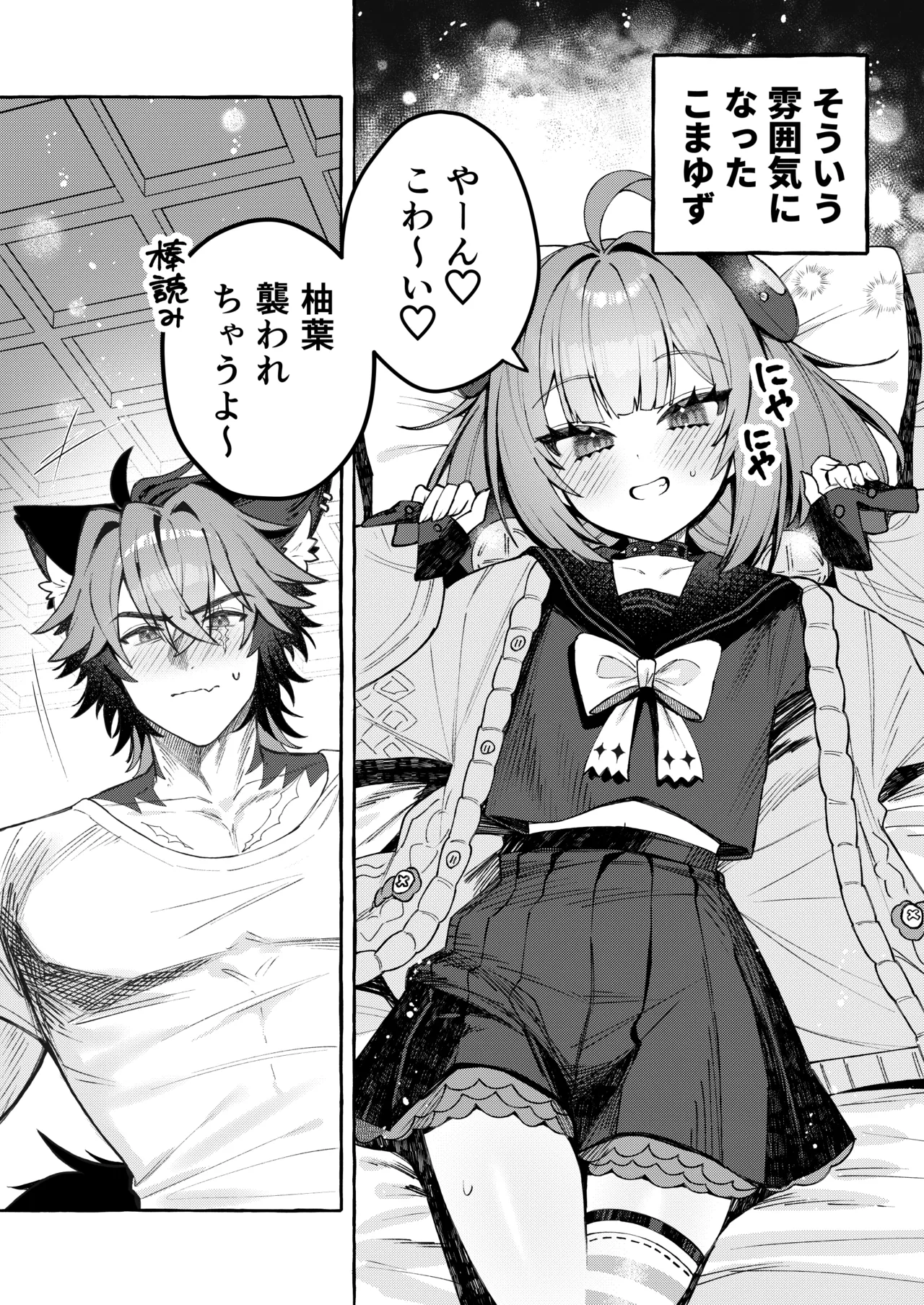 Inu wa wan, Tanuki wa? page 3 full