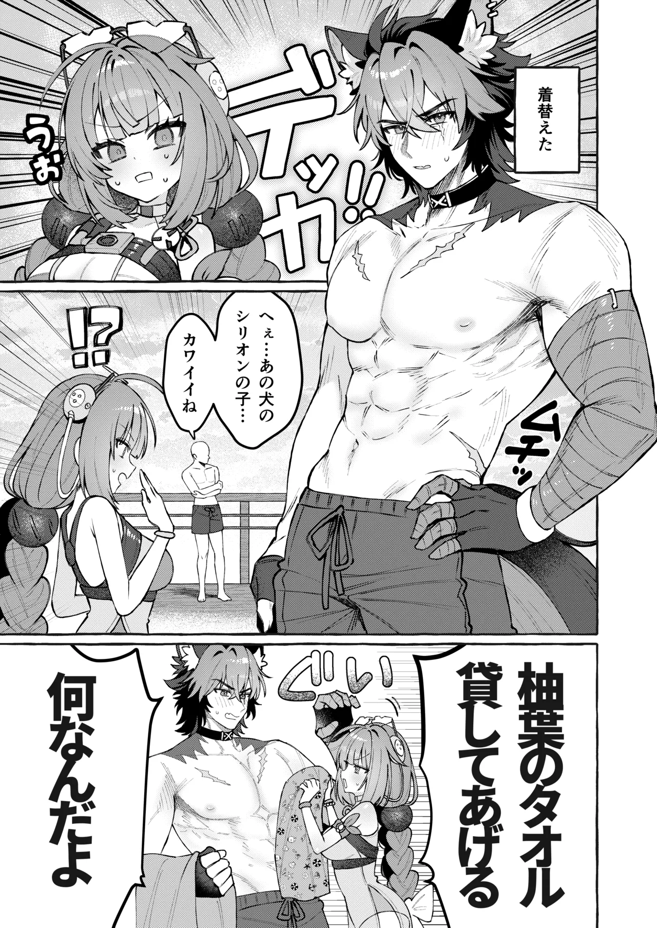 Inu wa wan, Tanuki wa? page 6 full