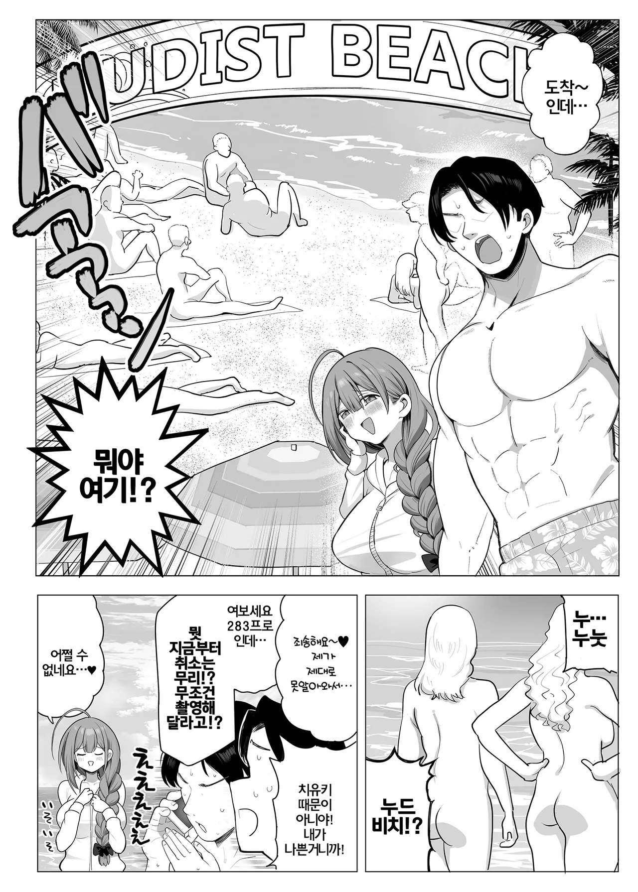 Chiyuki on the Nudist Beach | 치유키 온 더 누드비치 page 3 full