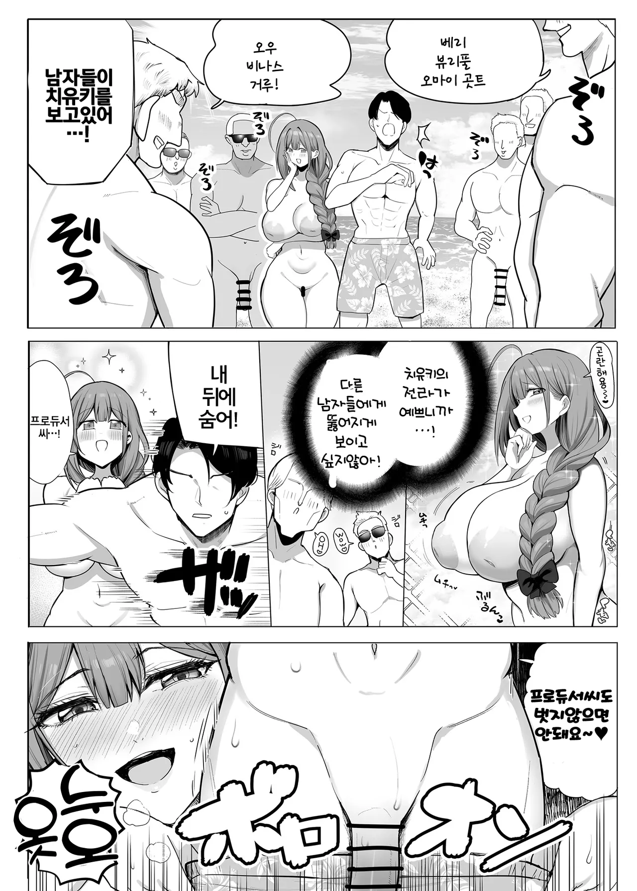 Chiyuki on the Nudist Beach | 치유키 온 더 누드비치 page 5 full