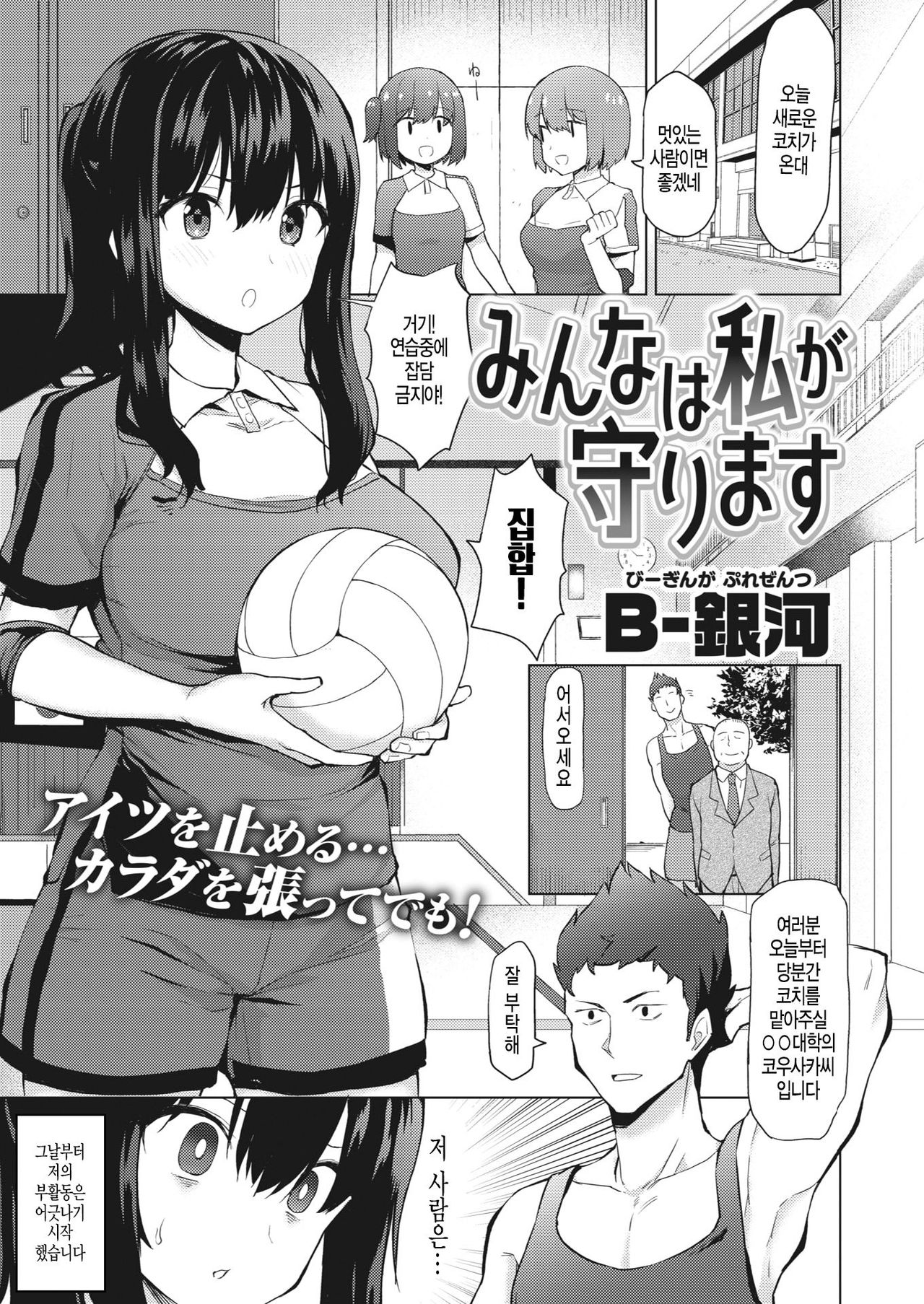 Minna wa Watashi ga Mamorimasu page 1 full