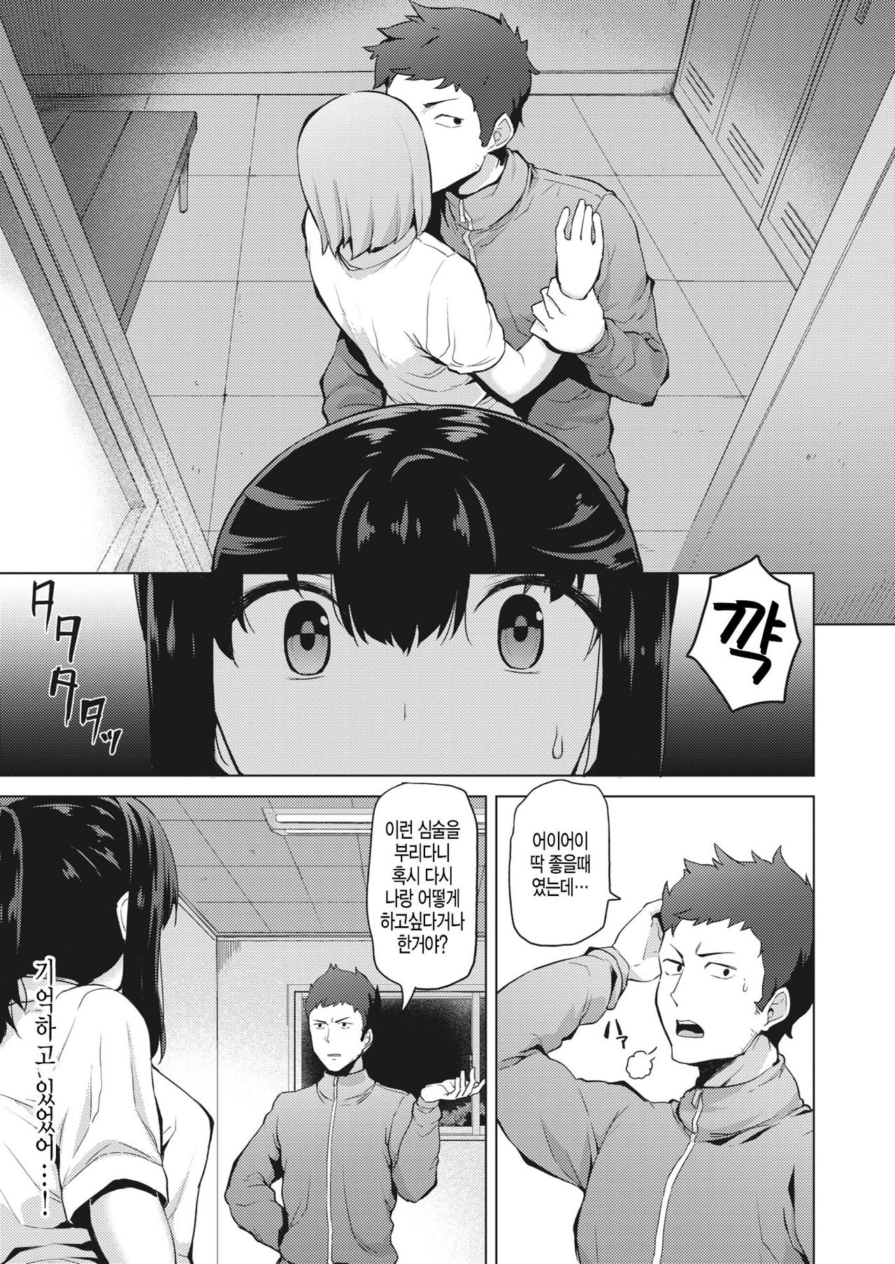 Minna wa Watashi ga Mamorimasu page 3 full