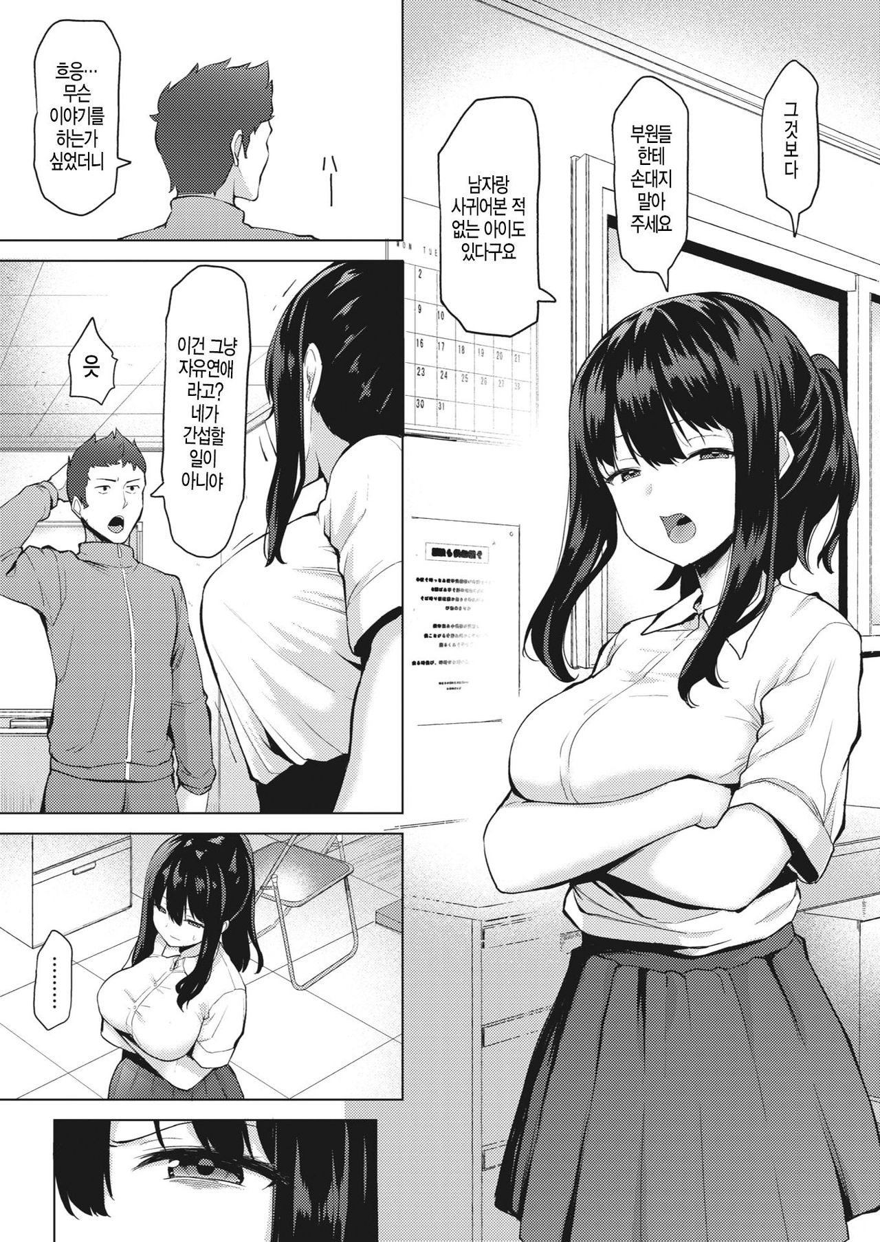 Minna wa Watashi ga Mamorimasu page 5 full