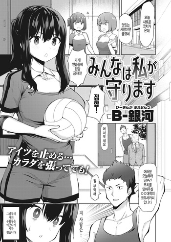 Minna wa Watashi ga Mamorimasu cover