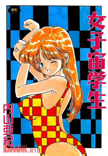 Joshi chuu gakusei | Akina-chan no ijime rare kyoushitsu cover
