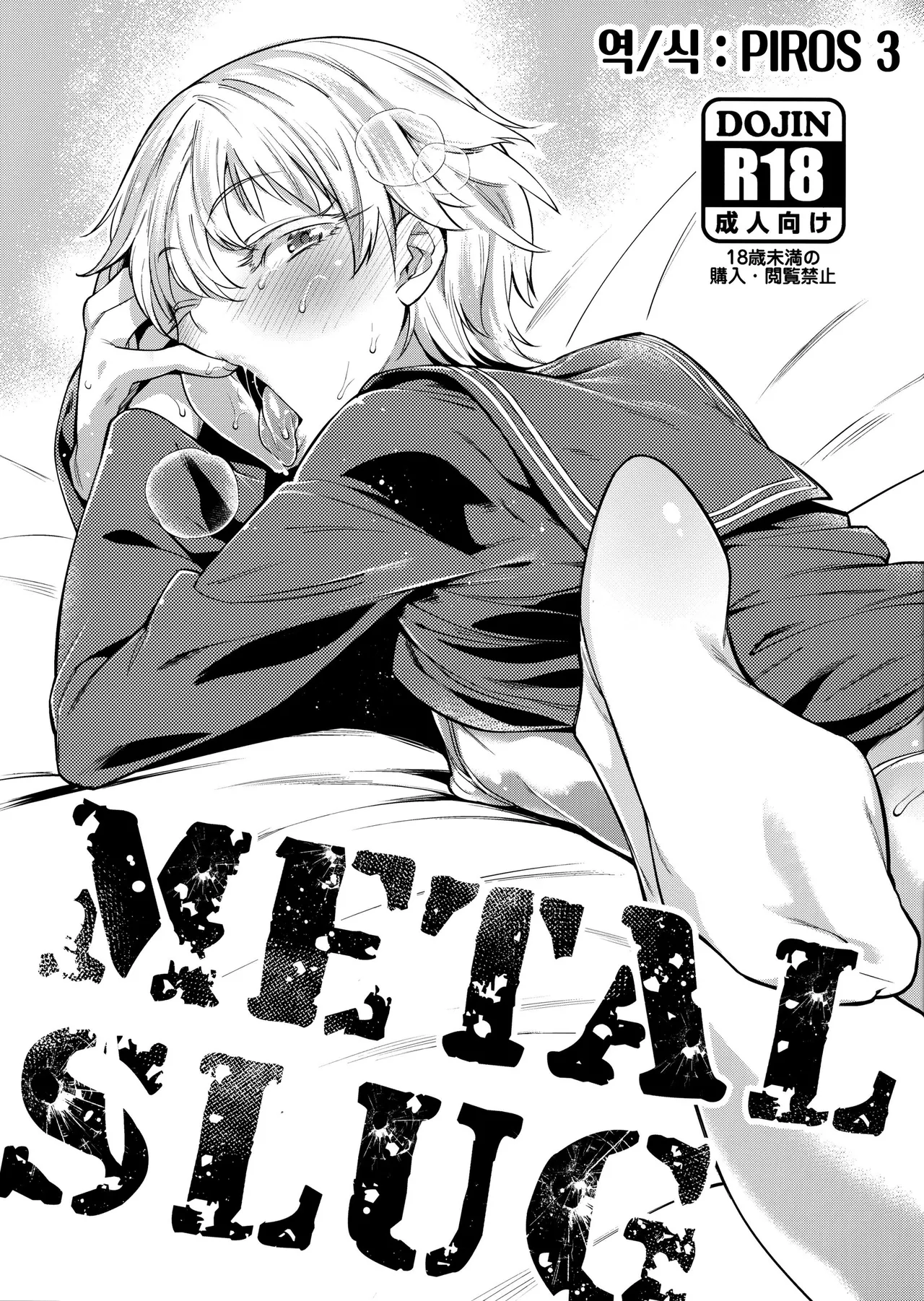 METAL SLUG page 1 full