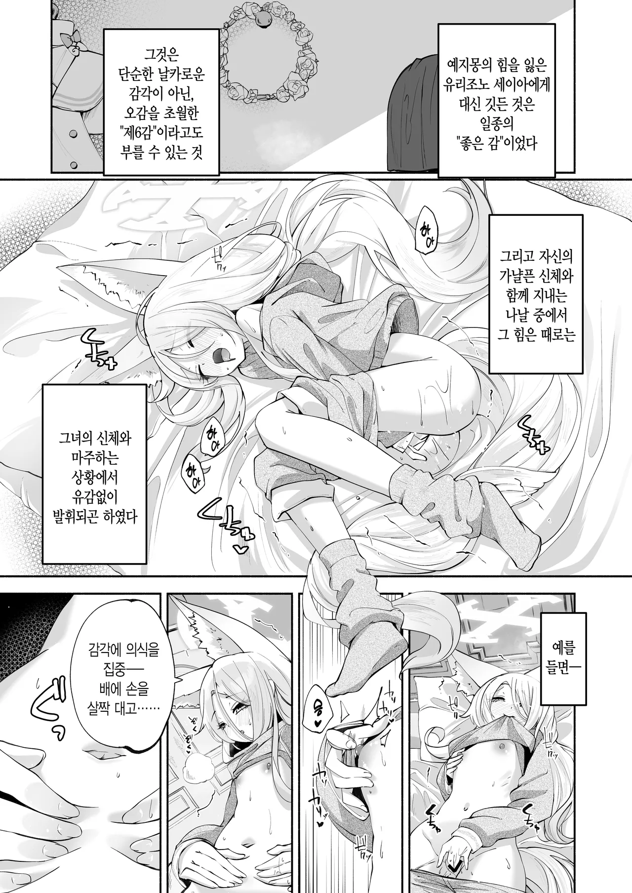 Madoromi Custard | 겉잠 커스터드 page 2 full
