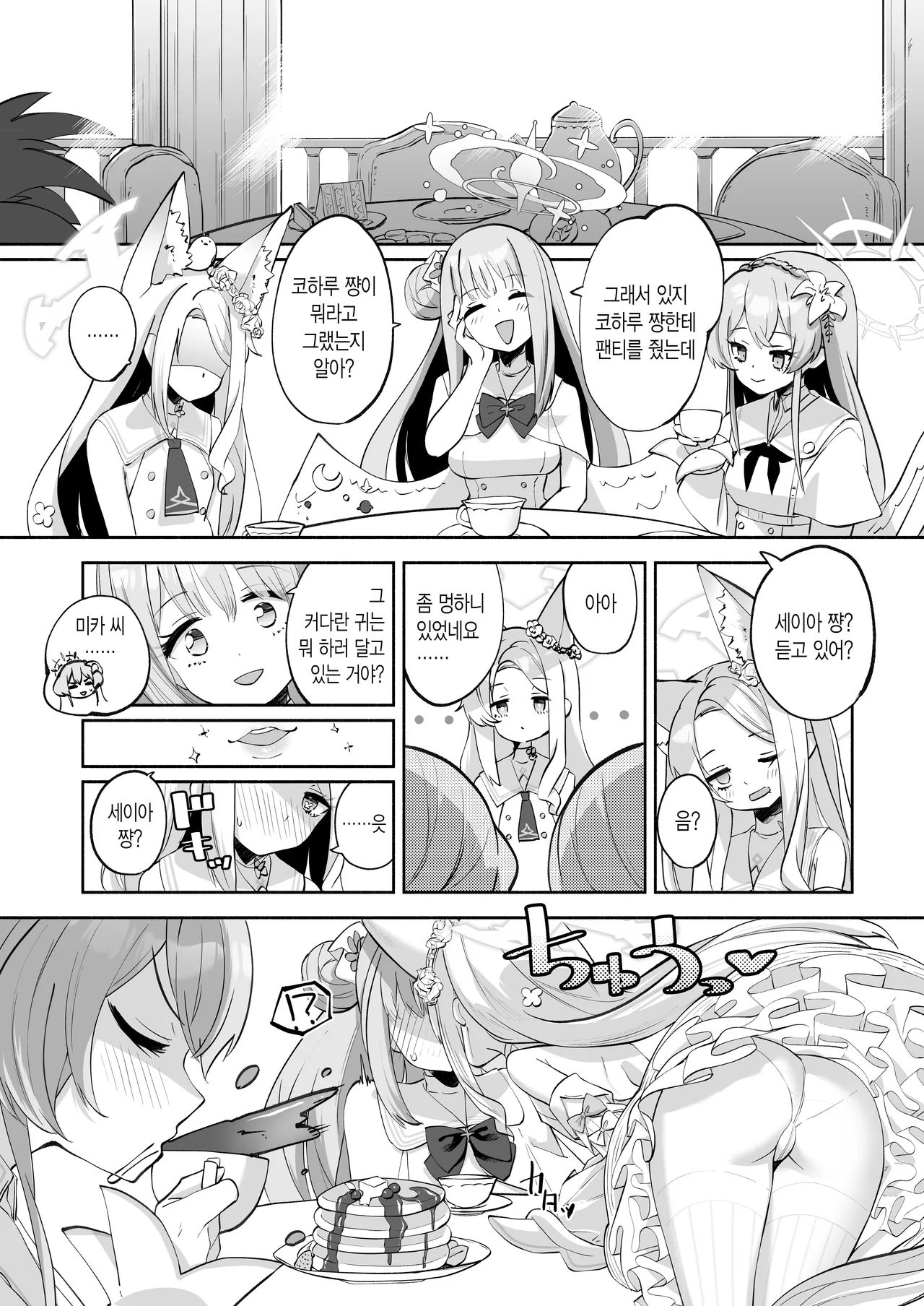 Madoromi Custard | 겉잠 커스터드 page 5 full