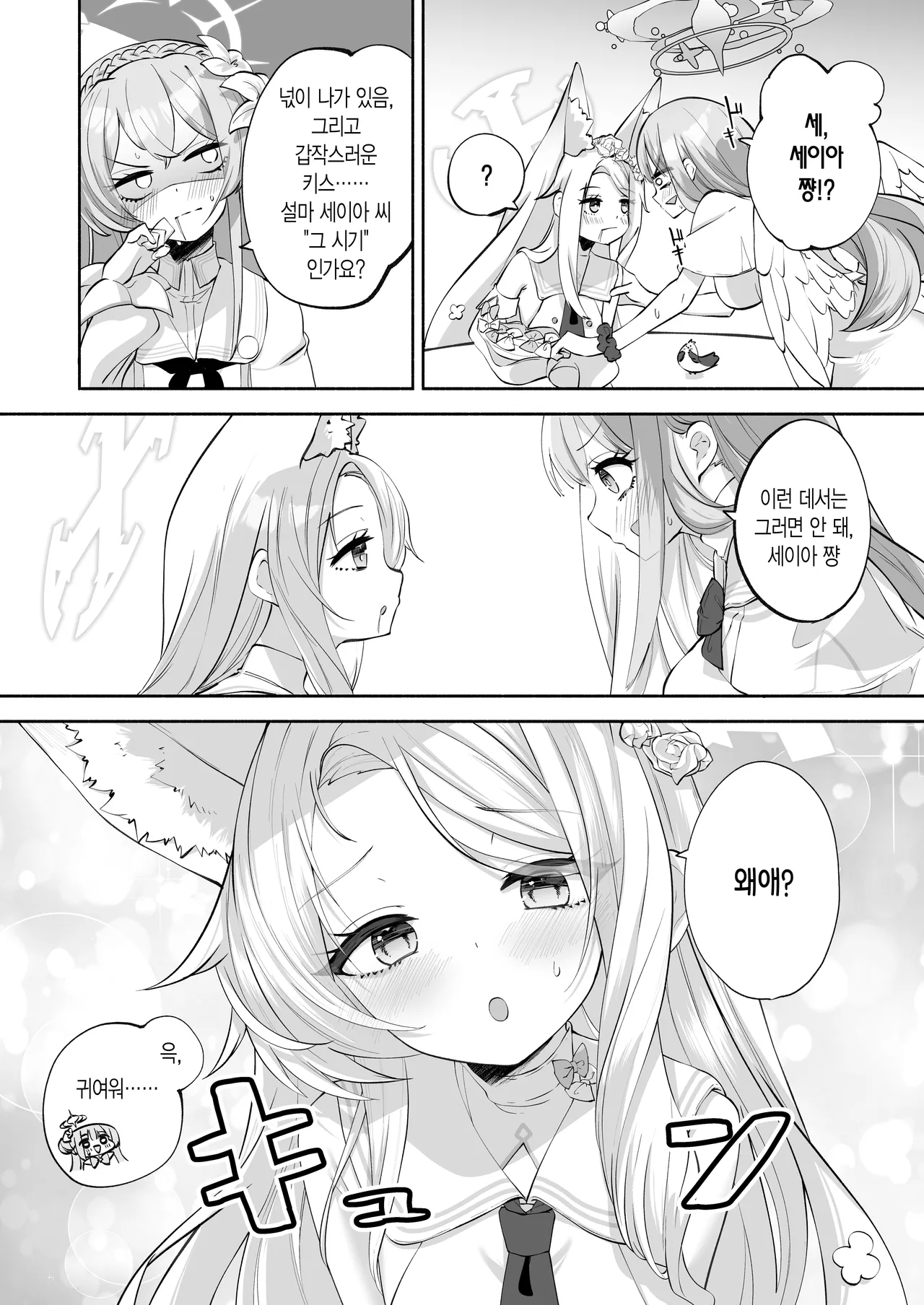 Madoromi Custard | 겉잠 커스터드 page 6 full