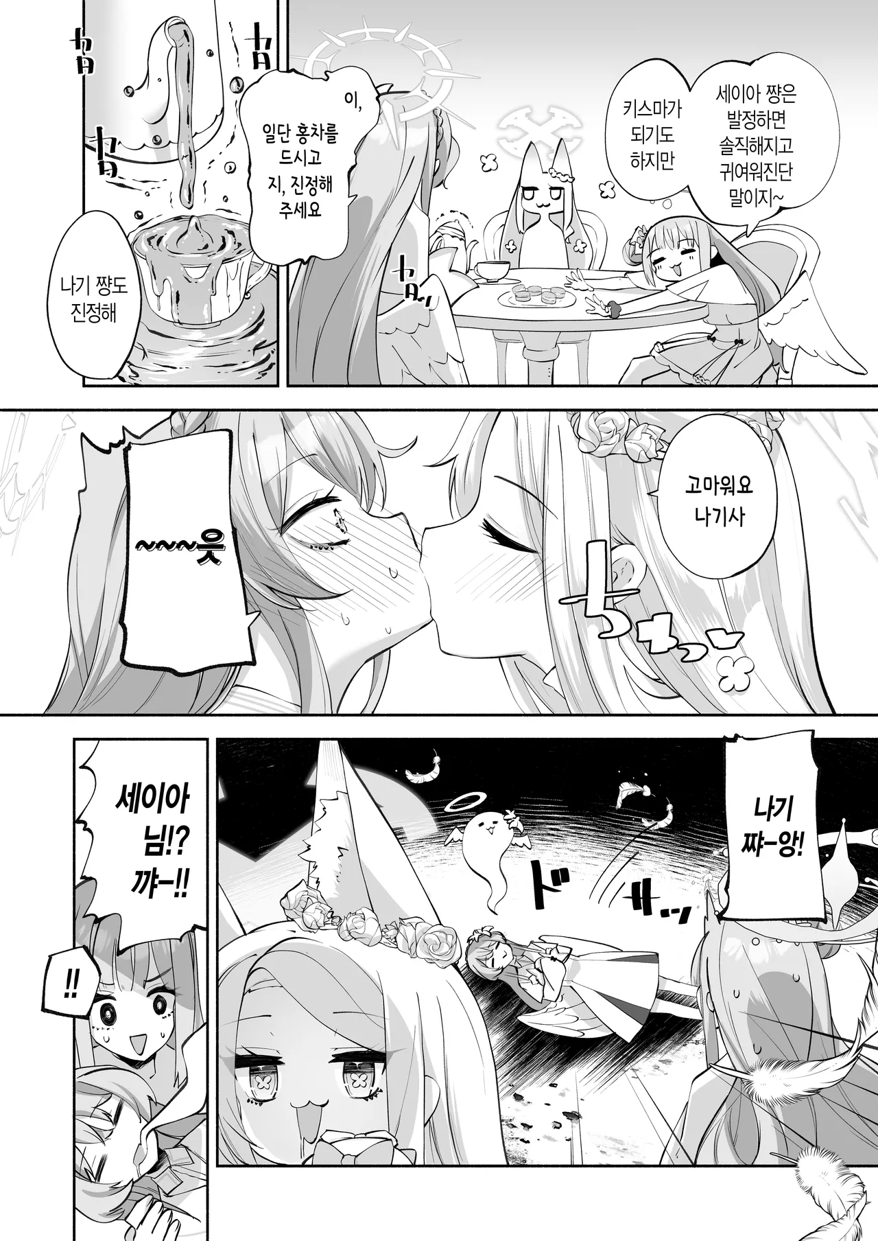 Madoromi Custard | 겉잠 커스터드 page 7 full