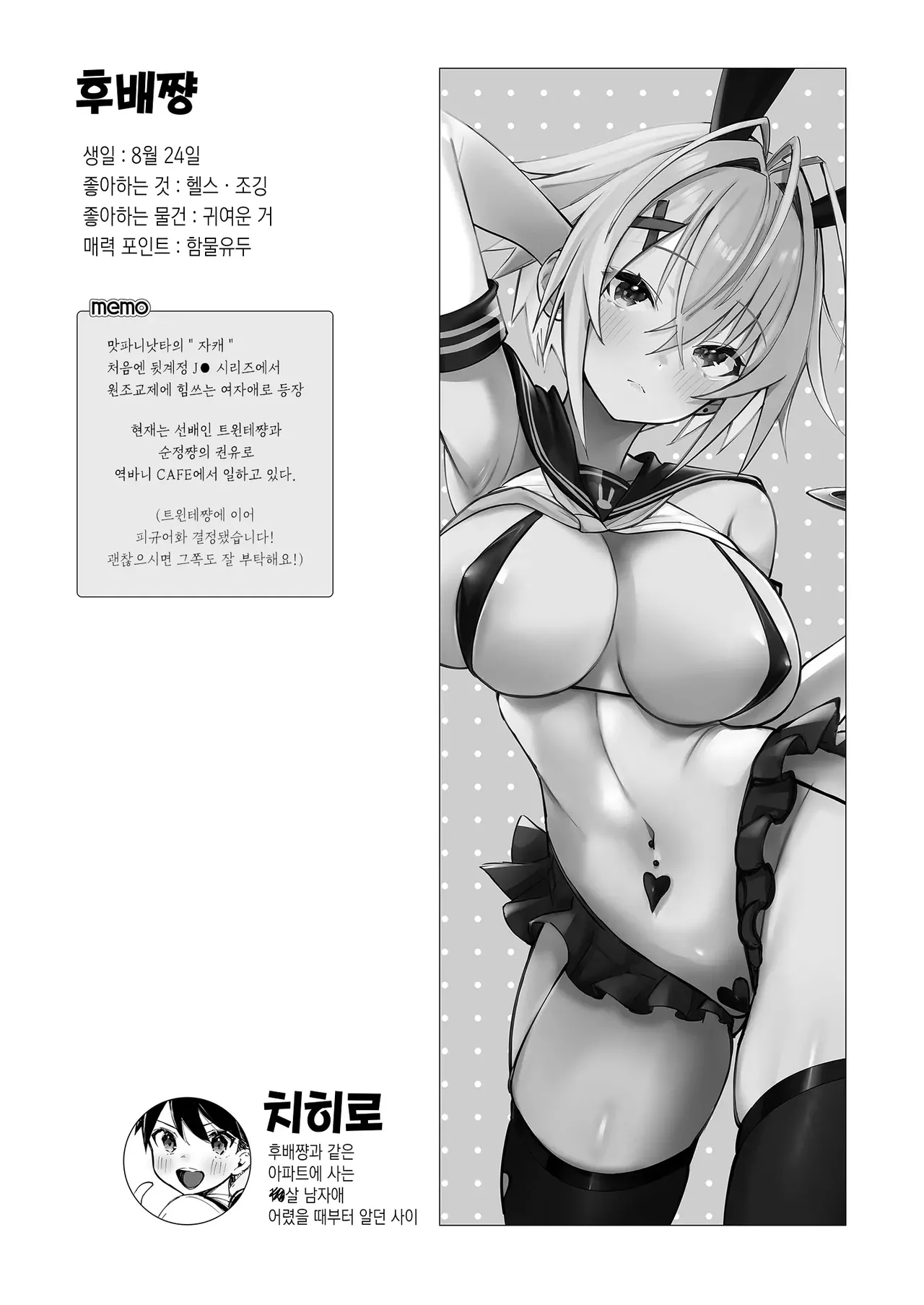 Oshi ni Yowai Kinjo no Nee-chan to Boku no Natsu ~Kouhai-chan no Nichijou~ | 밀기에 약한 이웃 누나랑 나의 여름 ~후배쨩의 일상~ page 2 full