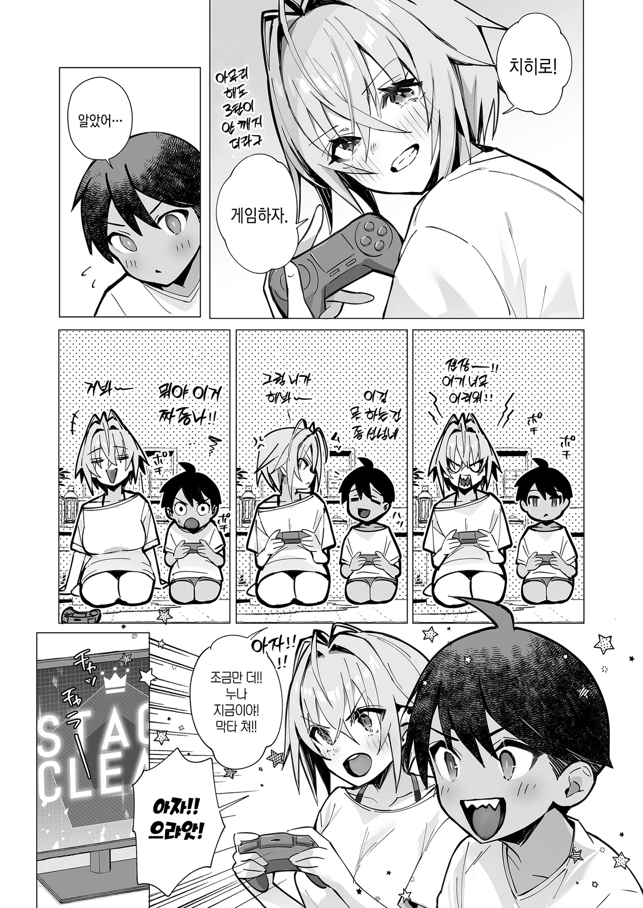 Oshi ni Yowai Kinjo no Nee-chan to Boku no Natsu ~Kouhai-chan no Nichijou~ | 밀기에 약한 이웃 누나랑 나의 여름 ~후배쨩의 일상~ page 9 full