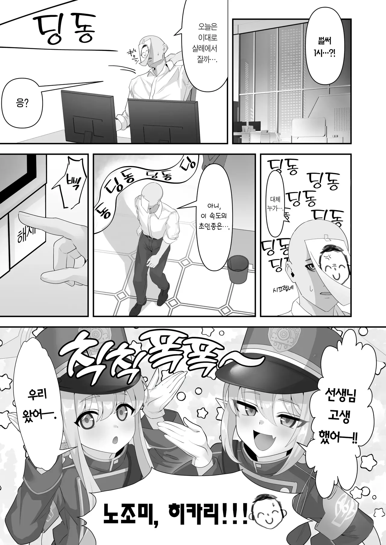 Iyashi no Puniman Tokkyuu Ressha Koakuma Futago ga Mairimasu | 힐링의 말랑보지 특별열차 소악마 쌍둥이가 찾아갑니다 page 3 full