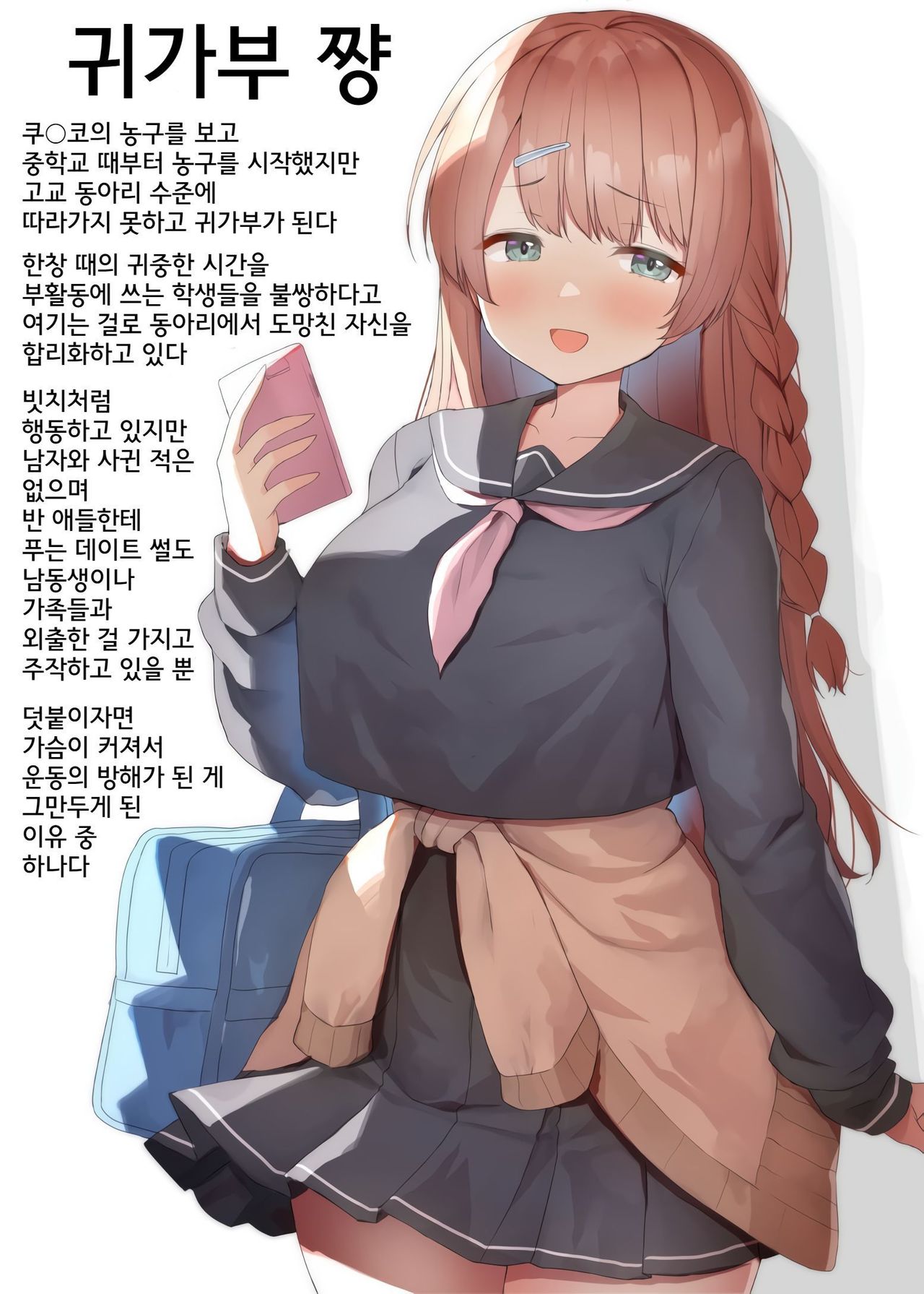 Shiritsu Saimin Wakarase Gakuen Kitakubu-chan | 사립 최면 학원 귀가부짱 page 1 full
